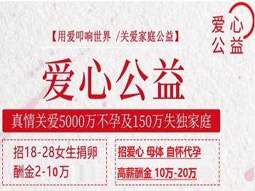 横峰捐卵助孕生子 爱心志愿者招募